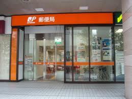 郵便局.jpeg